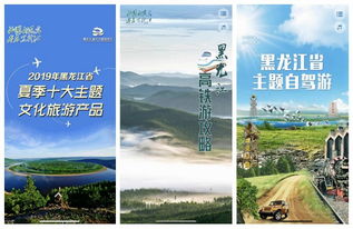 黑龍江今夏旅游產(chǎn)品線上“玩出花”，H5小程序引領(lǐng)智慧旅游新體驗(yàn)
