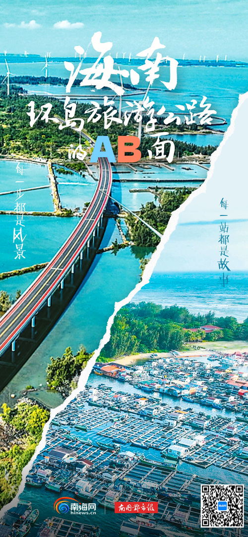 環(huán)島旅游公路的AB面 海南環(huán)島旅游公路，如何一路生花在線旅游