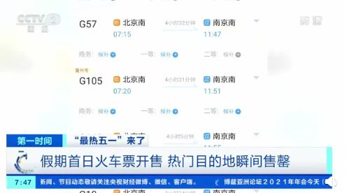 “最熱五一”引爆出行熱潮 火車票銷量飆升三倍，租車市場(chǎng)火爆，旅游板塊持續(xù)飆升